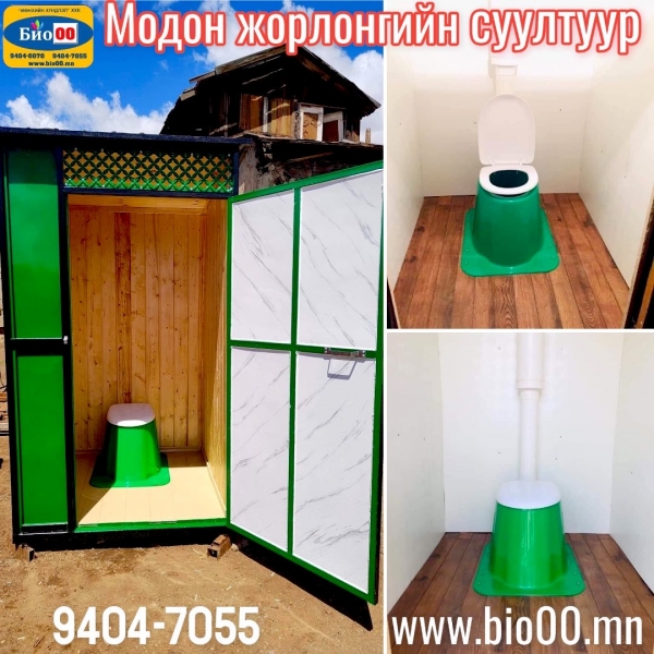 био жорлон, эко жорлон, био суултуур, бохир задлах бодис “Мөнхийн ...